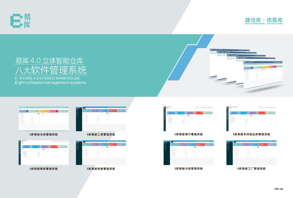 关于仓储管理系统优化方案设计